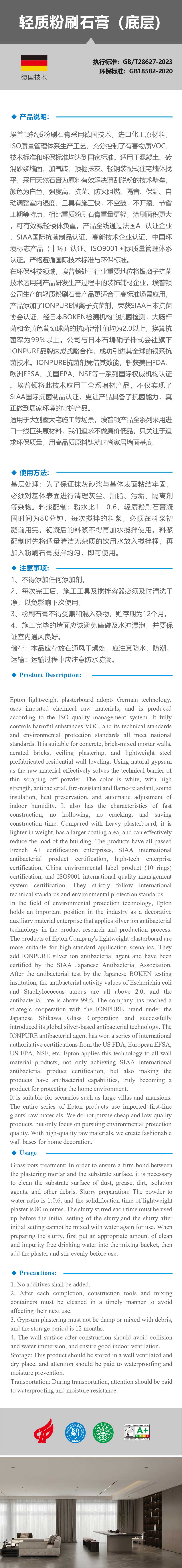 轻质粉刷石膏(底层)