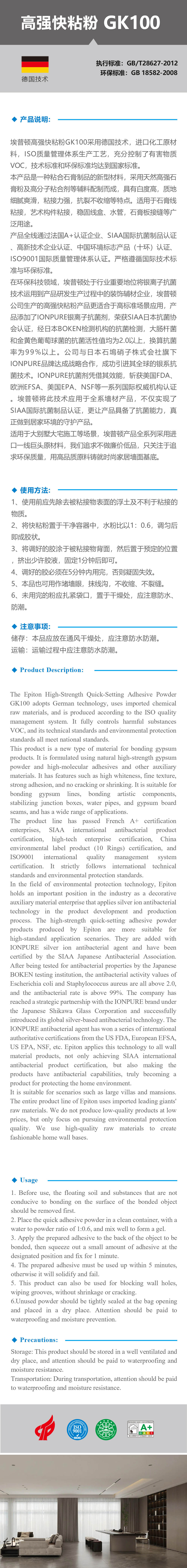 高强快粘粉GK100