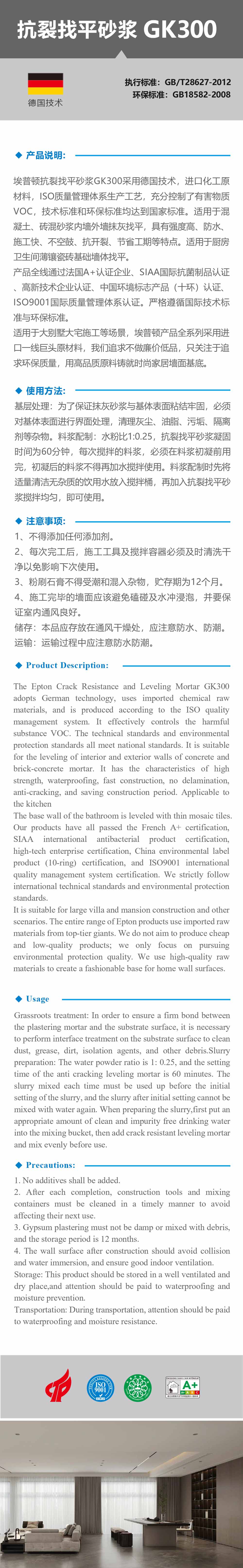 抗裂找平砂浆GK300