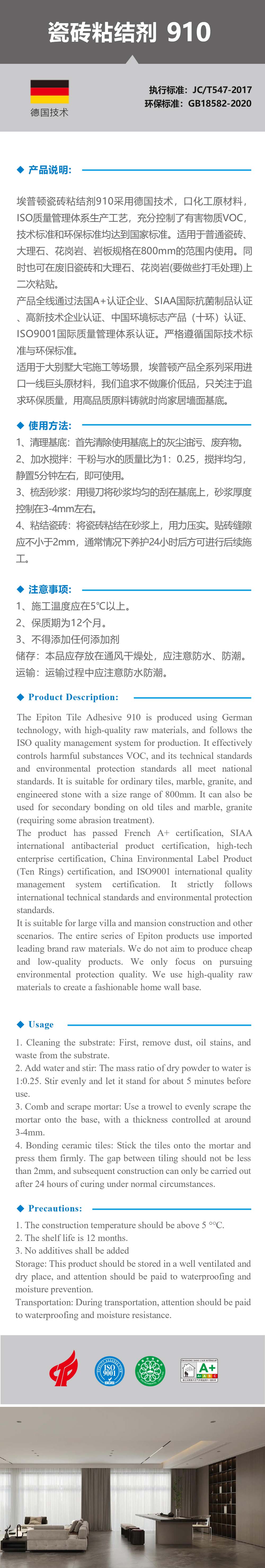 瓷砖粘结剂910