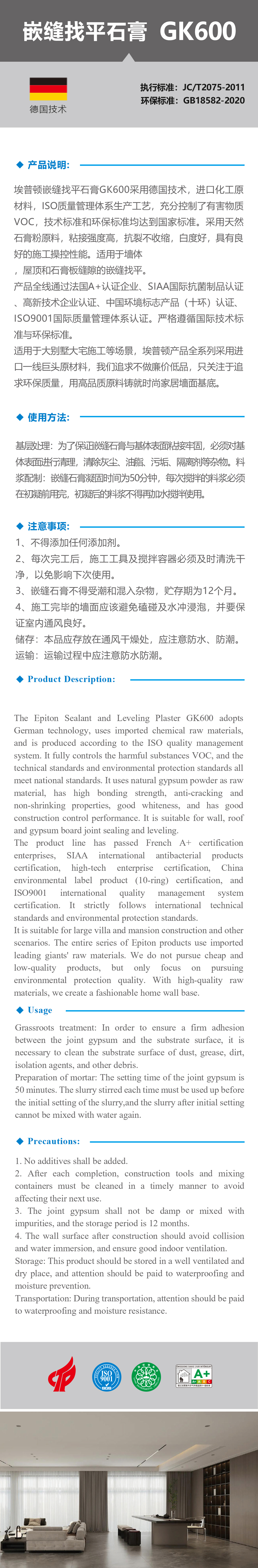 嵌缝找平石膏GK600