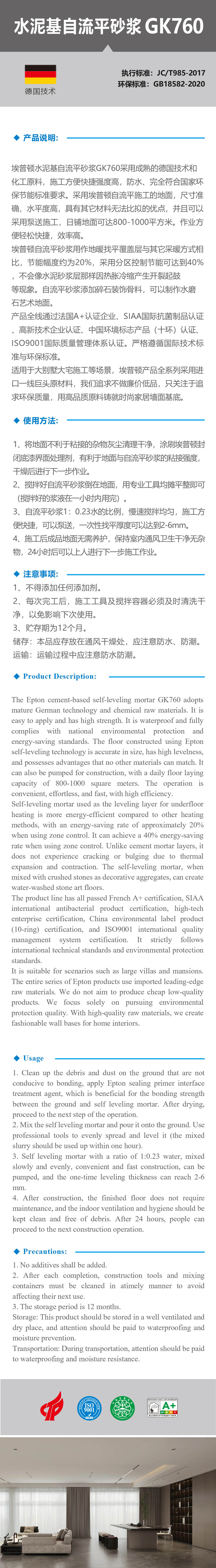 水泥基自流平砂浆GK760
