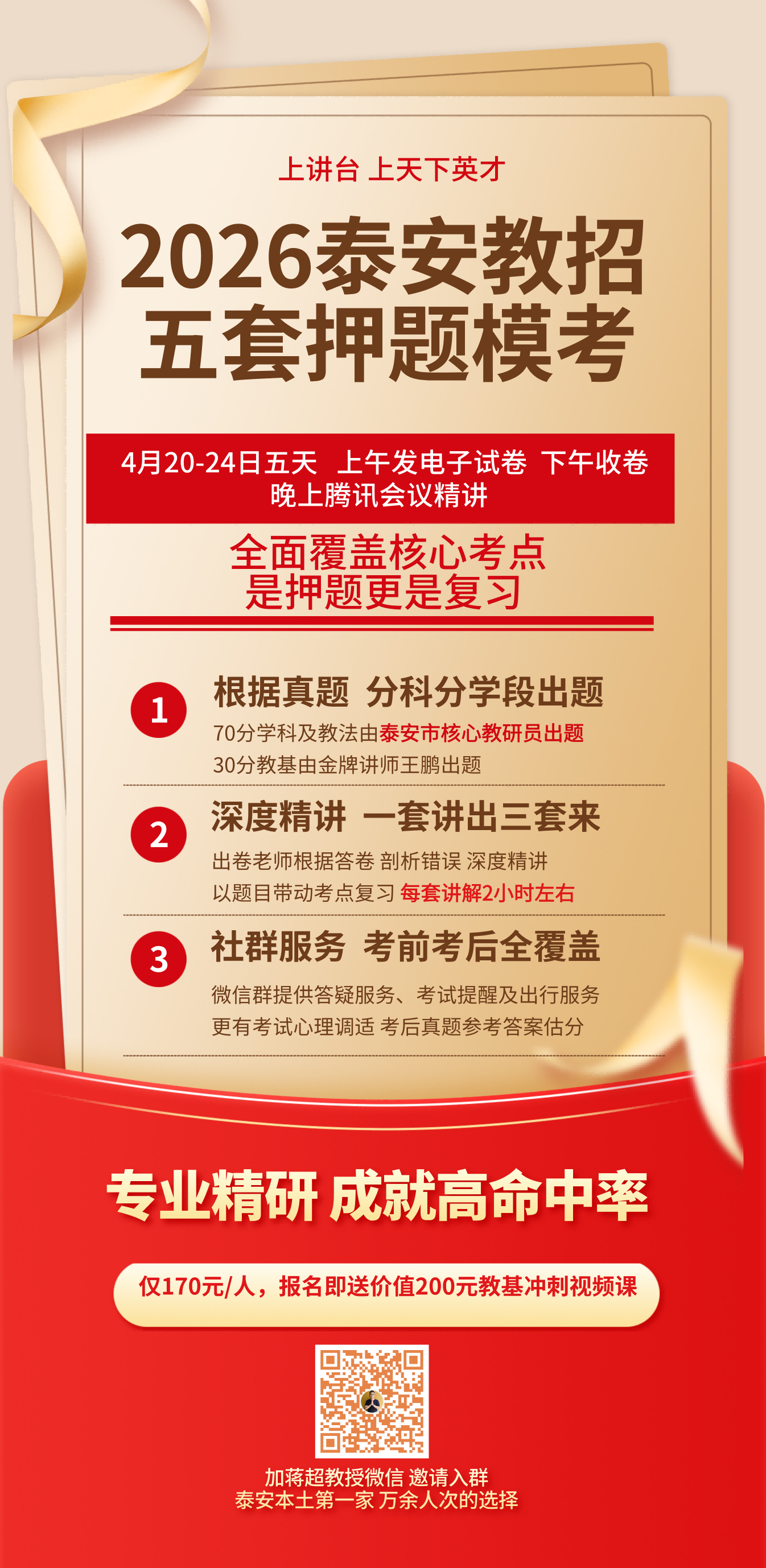 1775273745747819.png 2026年泰安市直|泰山区|岱岳区|肥城|东平|宁阳|新泰|高新