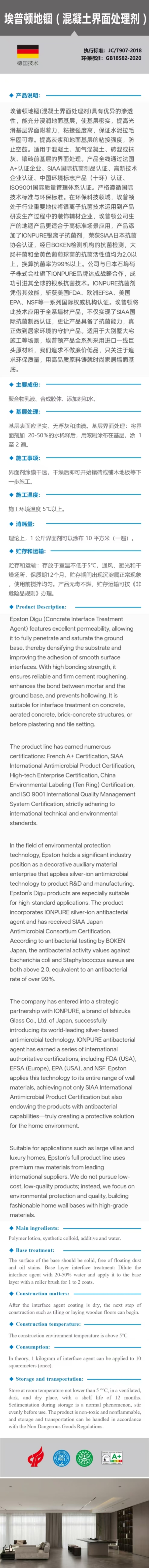 埃普顿地锢（混凝士界面处理剂）