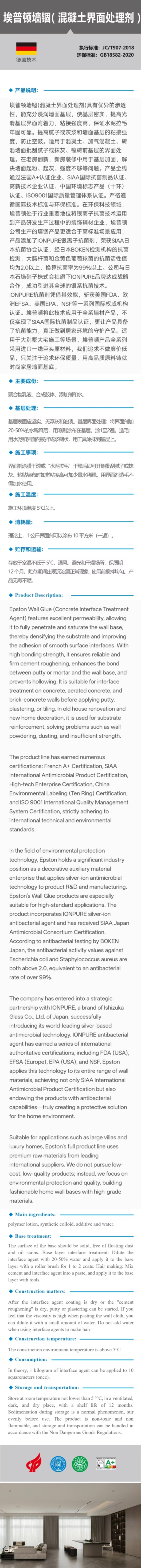 埃普顿墙锢（混凝土界面处理剂）