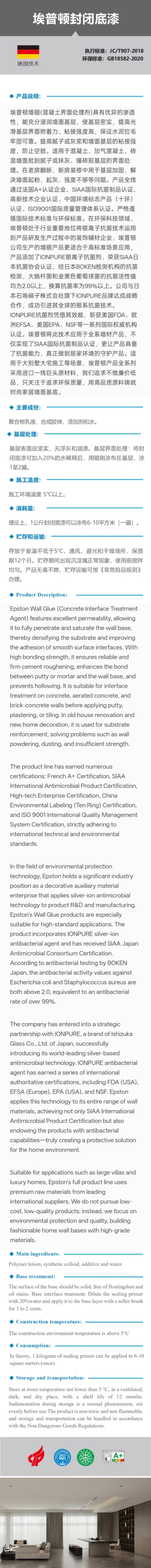 埃普顿封闭底漆