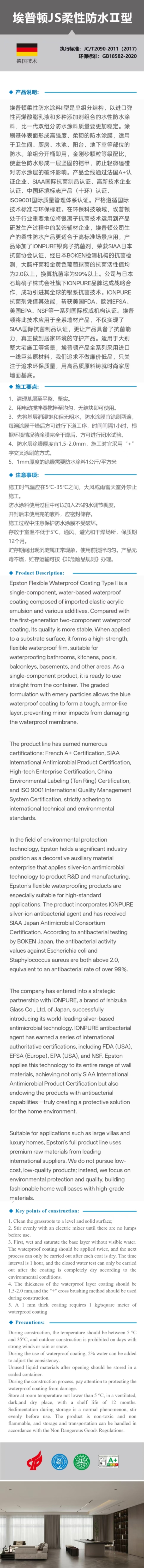 埃普顿JS柔性防水Ⅱ型