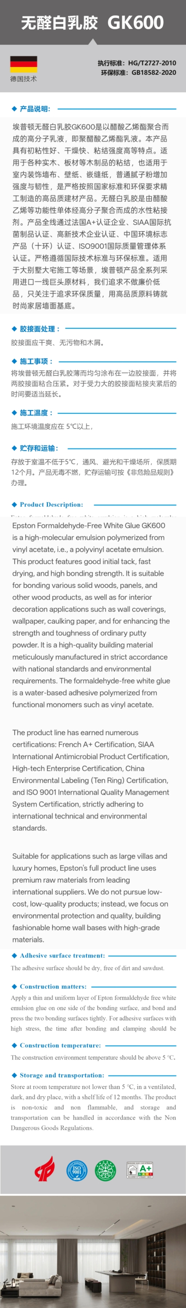 无醛白乳胶GK600