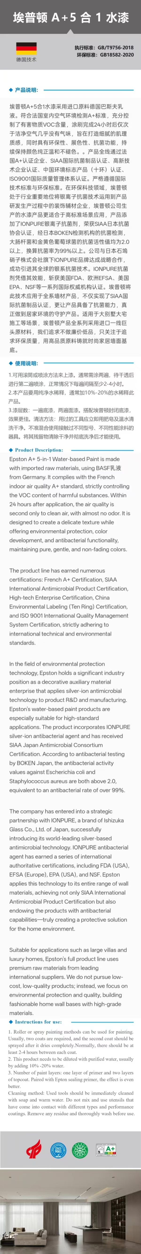 埃普顿A+5合1水漆