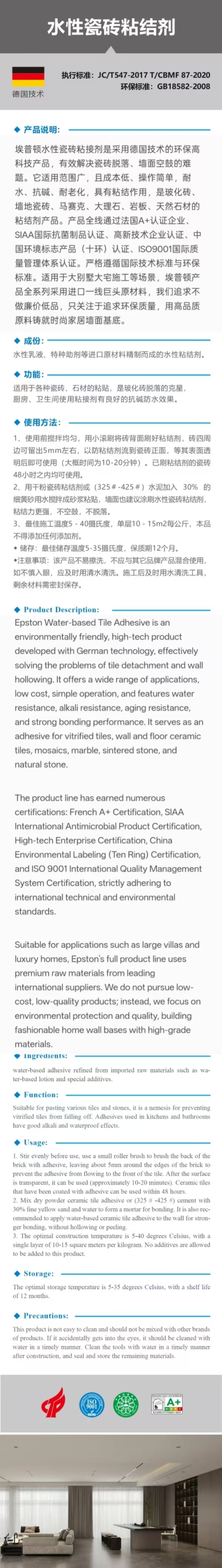 水性瓷砖粘结剂