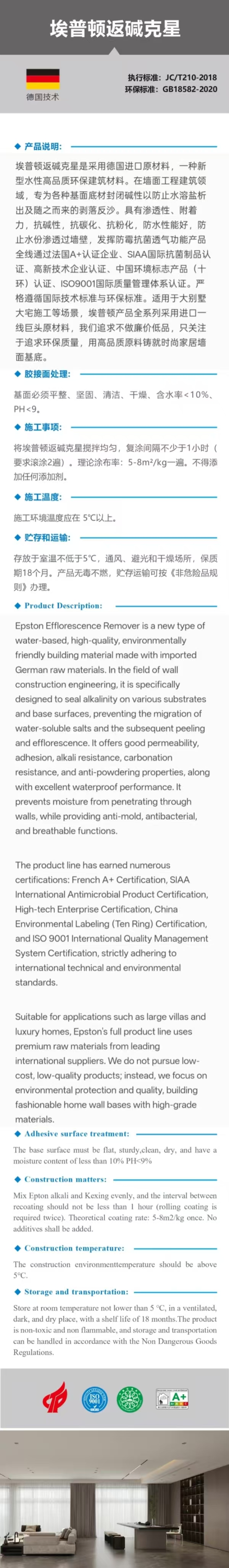 埃普顿返碱克星