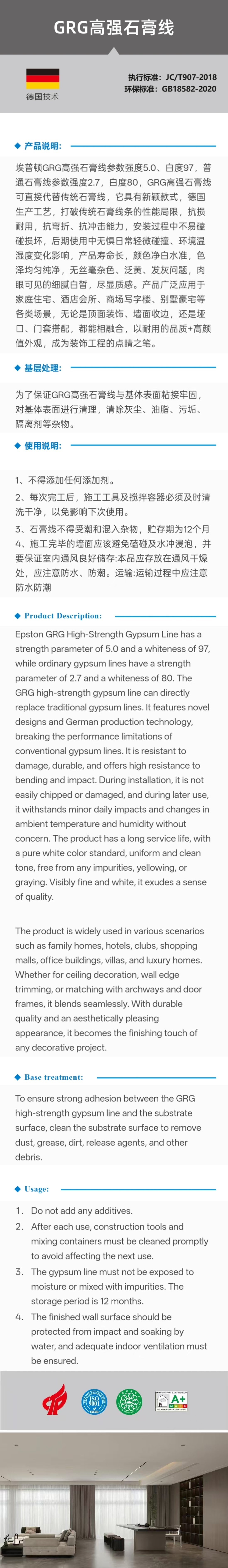 GRG高强石膏线