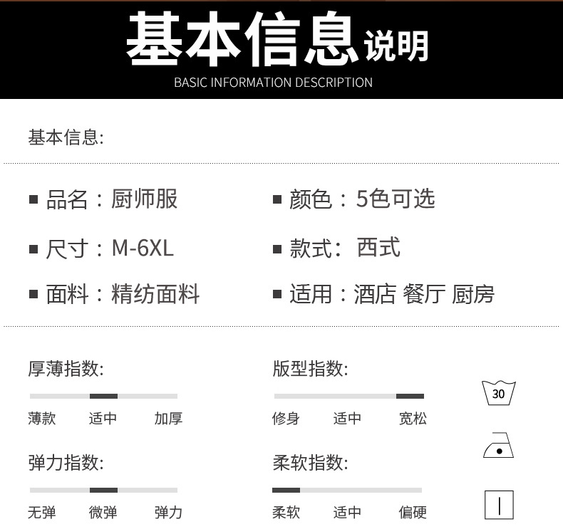厨师服