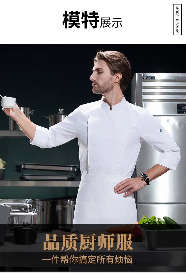 厨师服