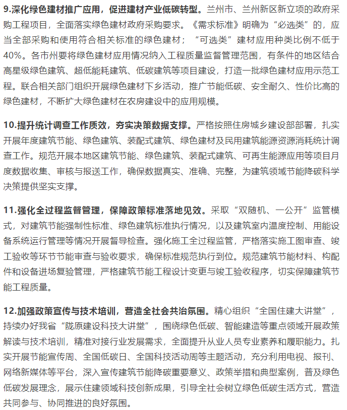 建筑科技与节能