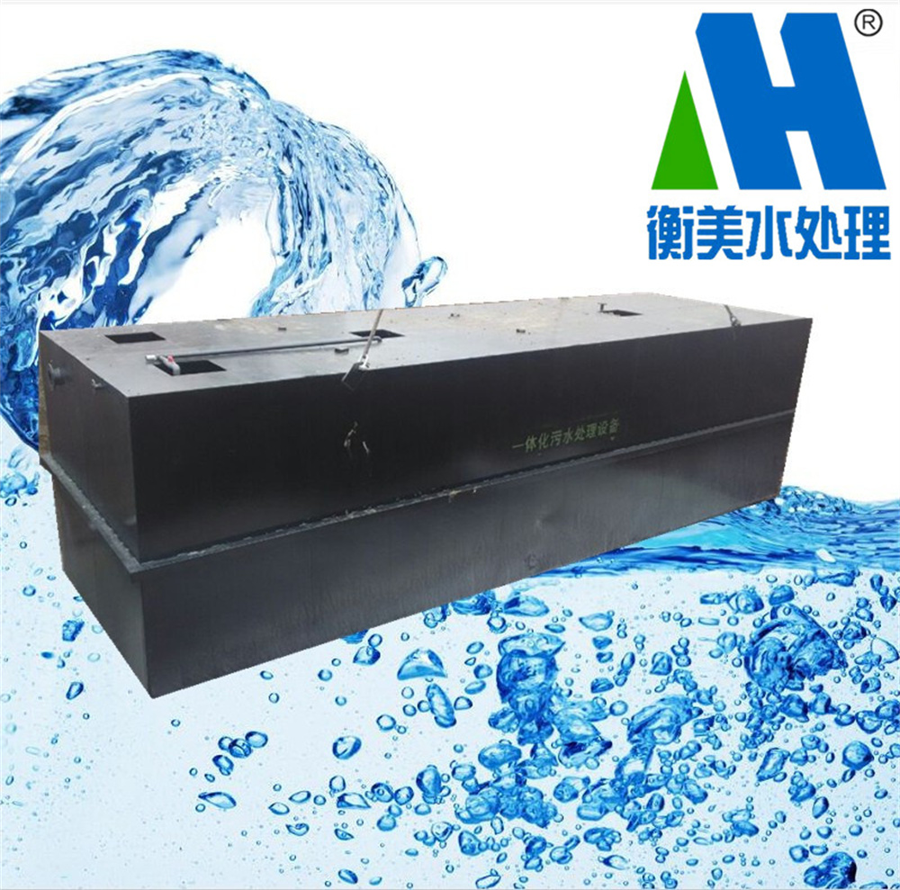 1775609716474839.jpg 一体化污水处理