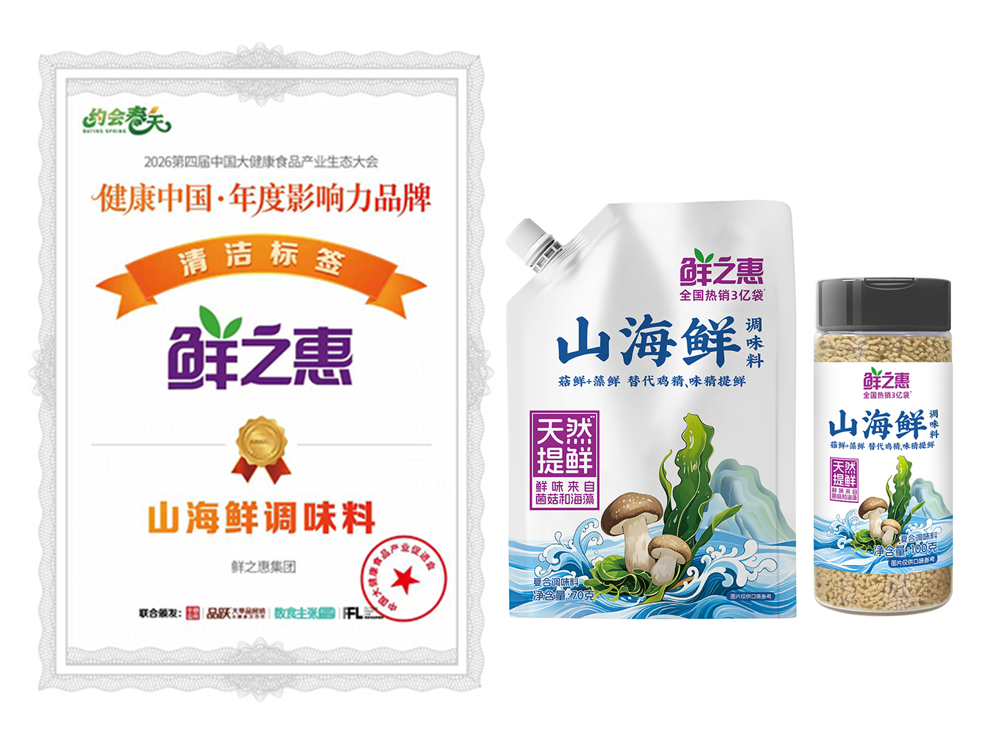 鲜之惠