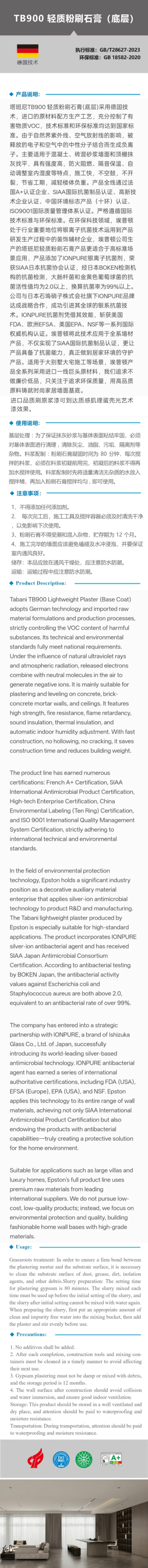 TB900 轻质粉刷石膏（底层）
