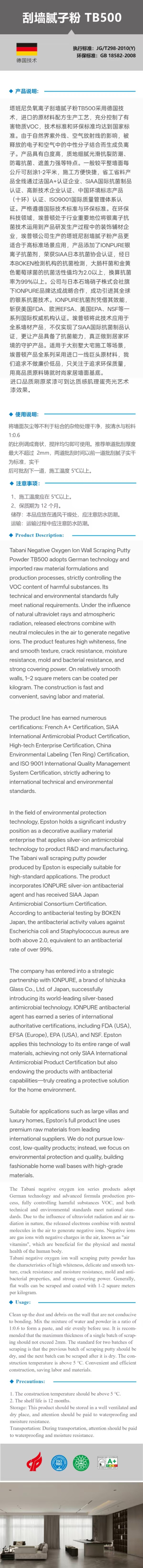 刮墙腻子粉 TB500
