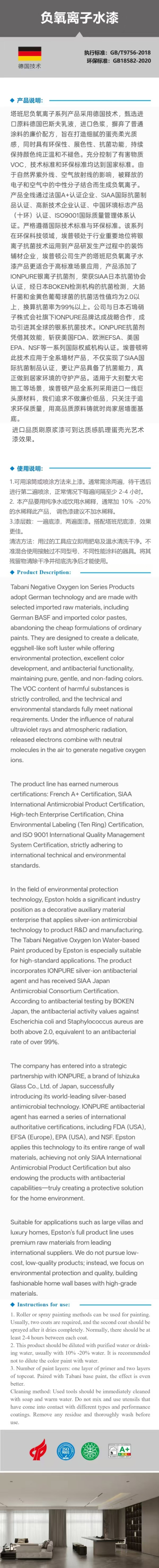 负氧离子水漆