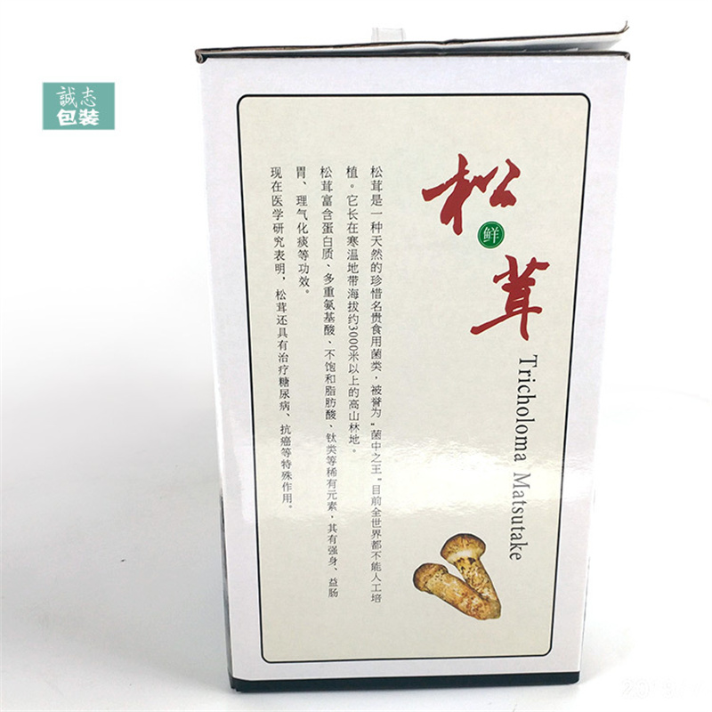 松茸全套包装