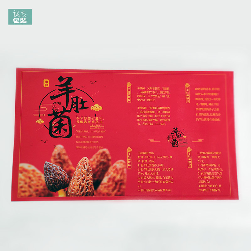 羊肚菌全套包装
