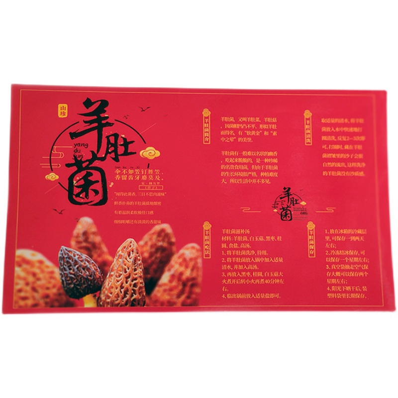 羊肚菌全套包装