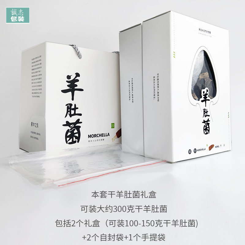 羊肚菌全套包装