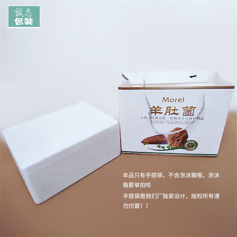 羊肚菌全套包装
