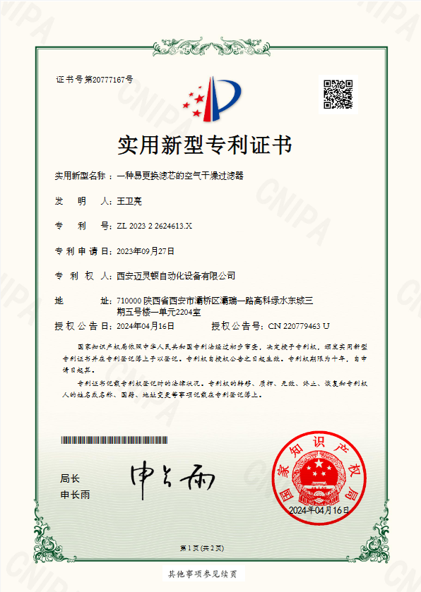 西安迈灵顿自动化设备有限公司