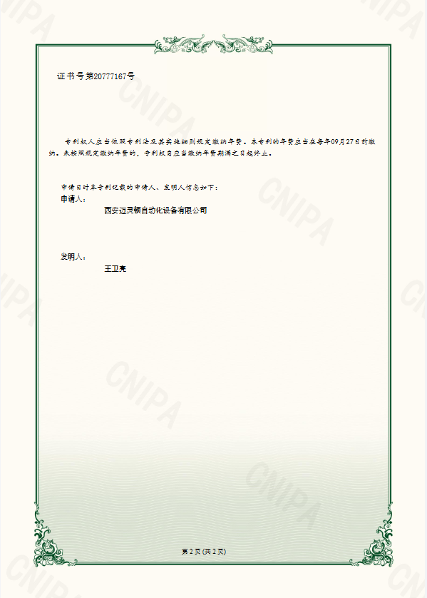 西安迈灵顿自动化设备有限公司