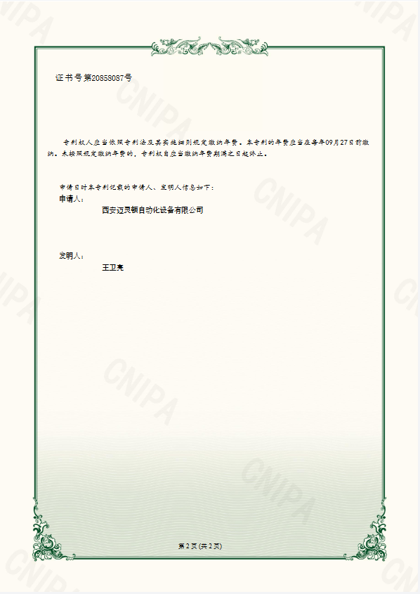 西安迈灵顿自动化设备有限公司