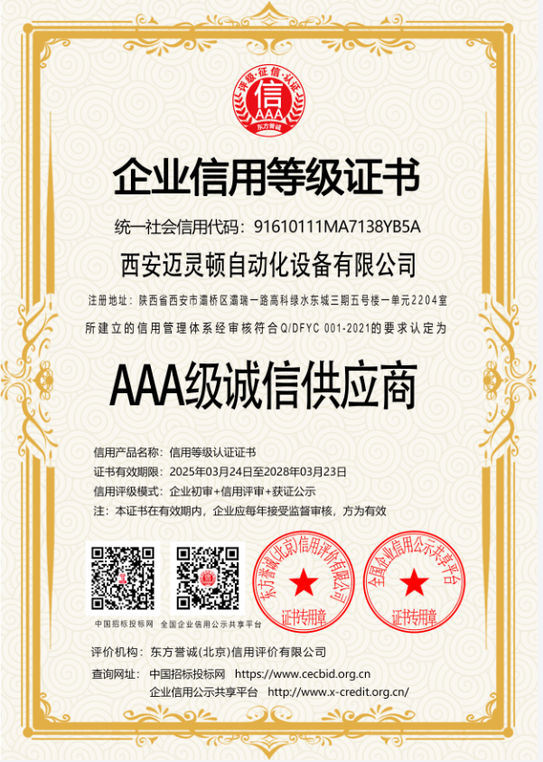 企业信用等级证书