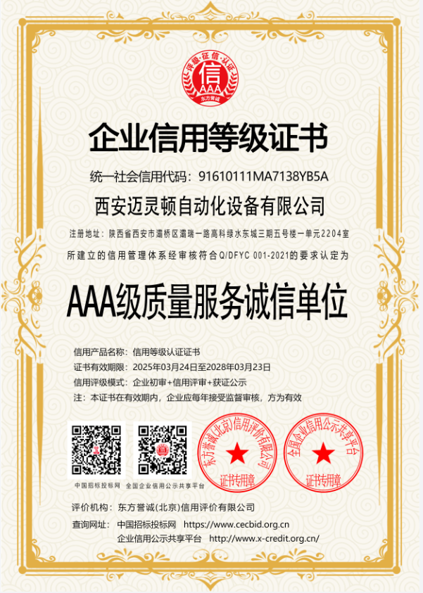 企业信用等级证书