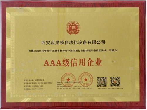 AAA级信用企业