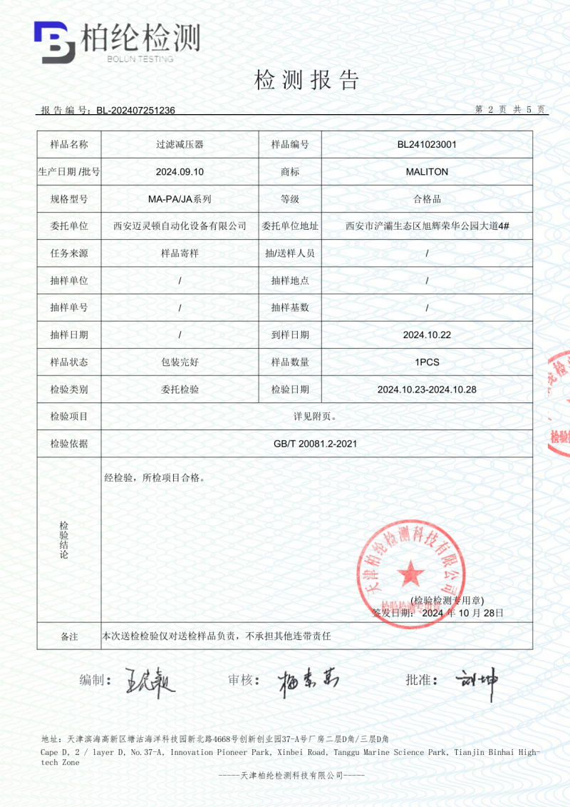 西安迈灵顿自动化设备有限公司