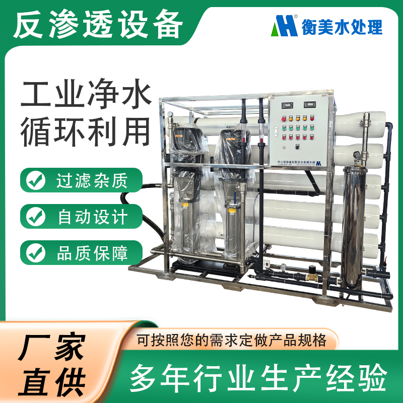 1775696875770802.jpg 反渗透系统