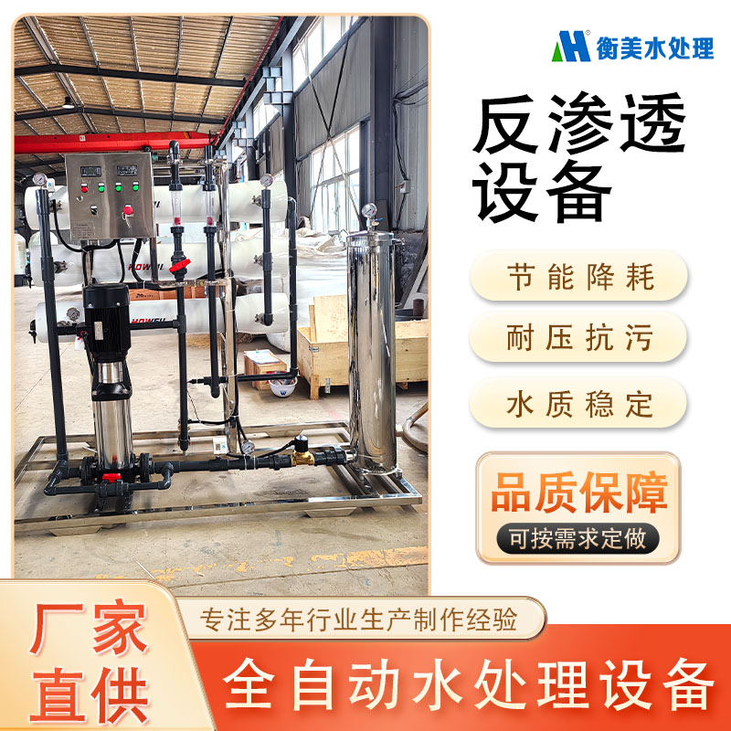 1775696909109013.jpg 反渗透系统