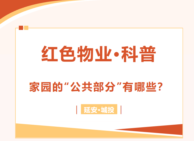 延安城投物业服务有限公司