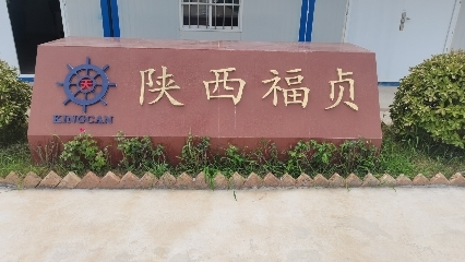 陕西仪革安全技术有限公司