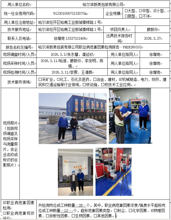 1775799097808481.jpg 公示