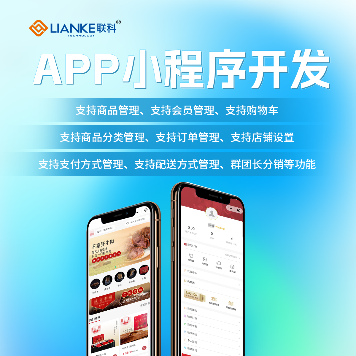 小程序商城开发