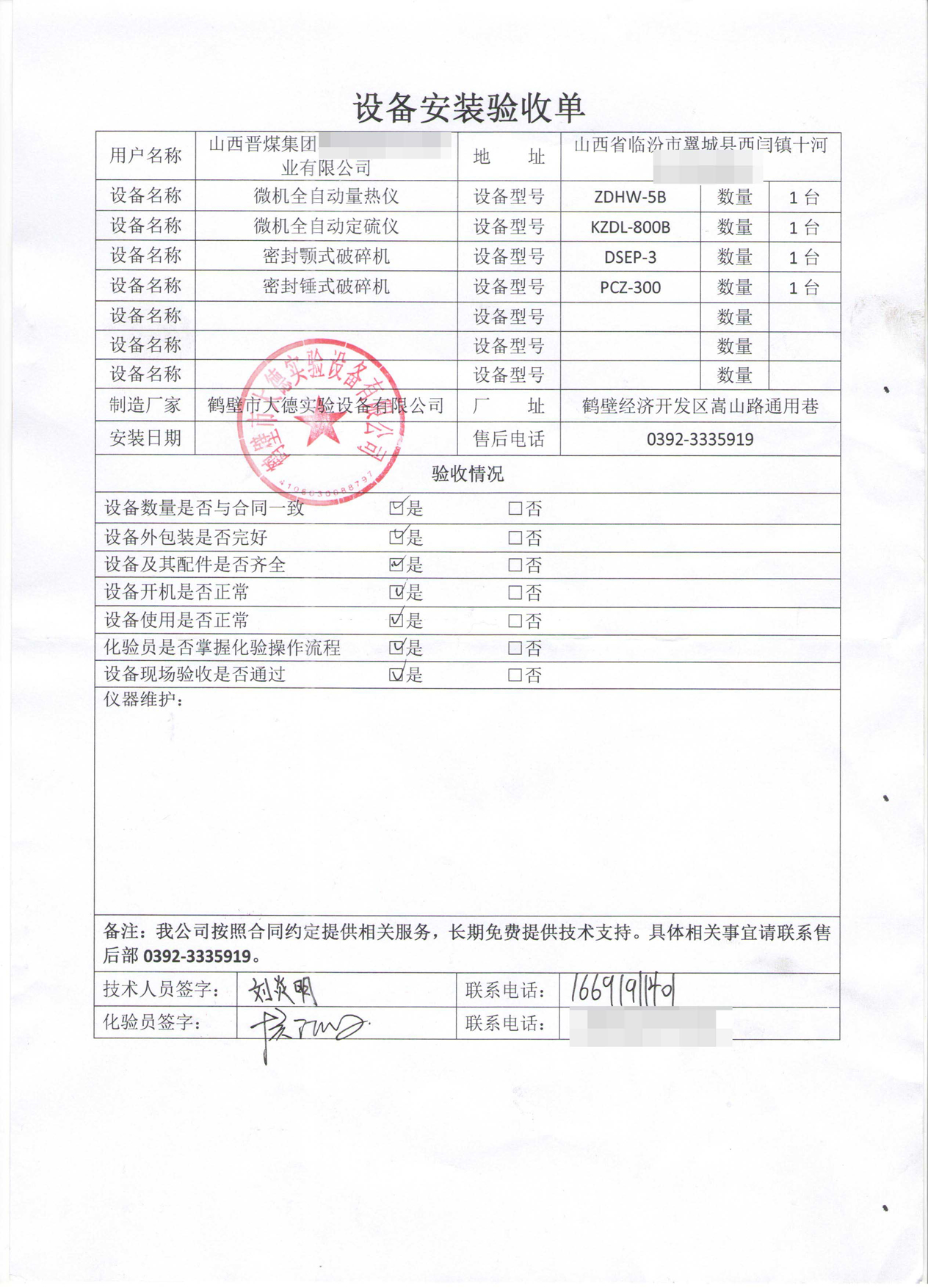 鹤壁市大德实验设备有限公司【成功案例】 山西晋煤集团翼城XXXX煤业有限公司