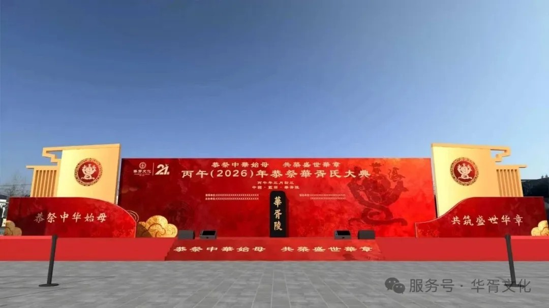 陕西华胥文化发展有限公司