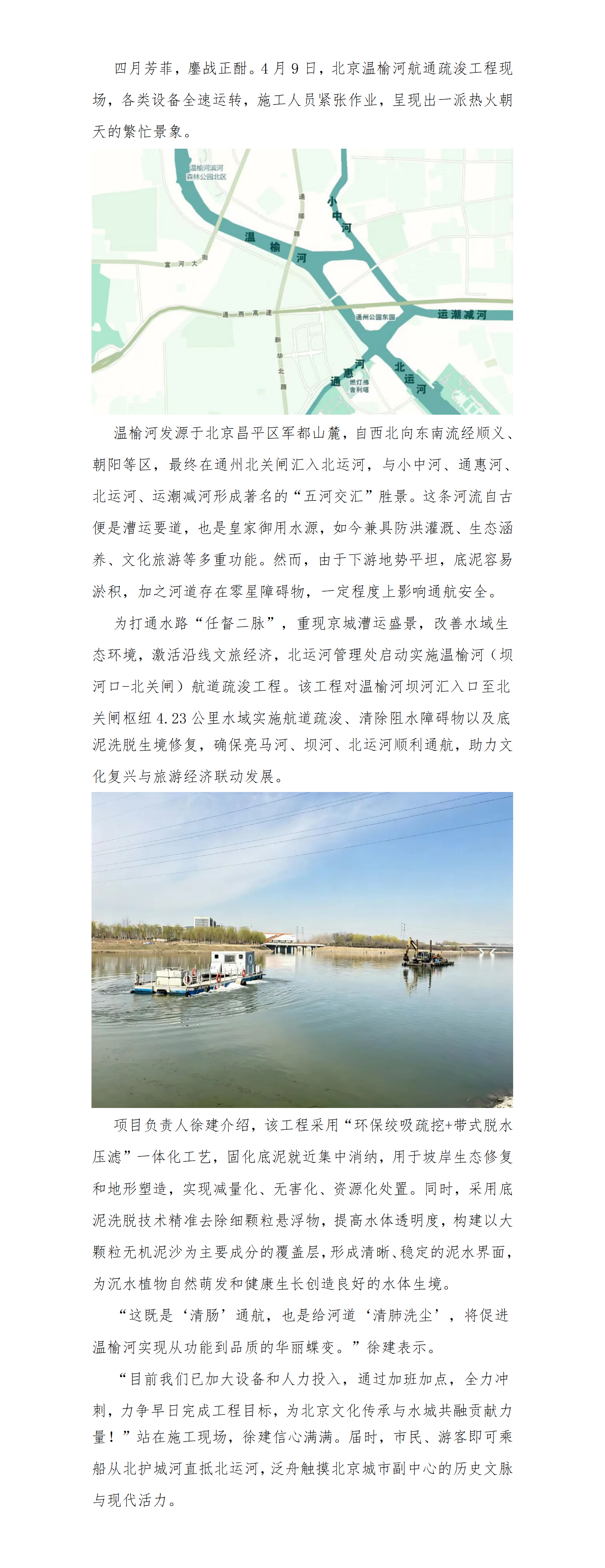北京温榆河航道疏浚暨生态恢复项目正加速推进