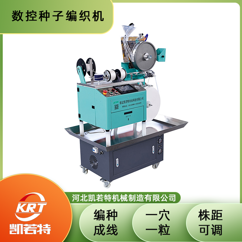 智能种子编织机生产厂家