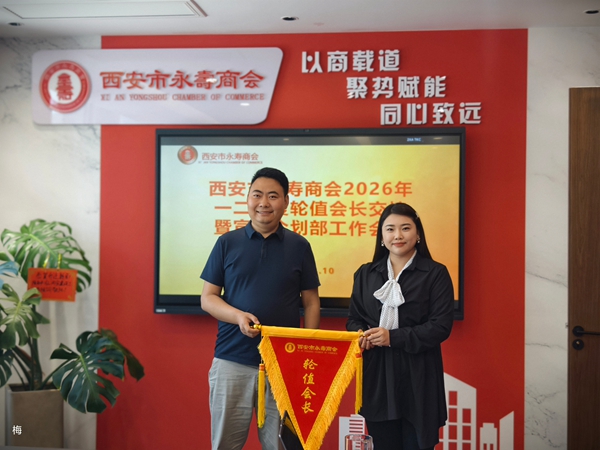 1776061784569449.jpg 西安市永寿商会