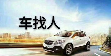 1776075213371390.png 只知道车牌号怎么找人?