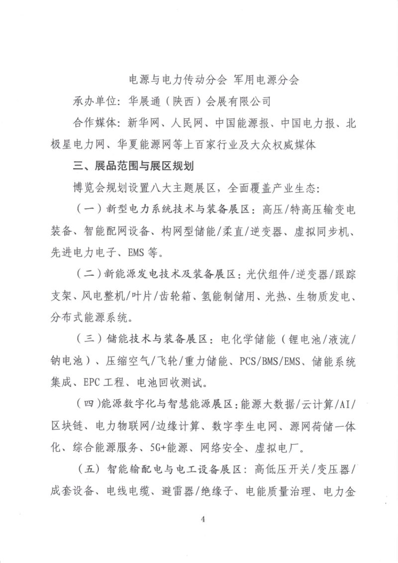 2026中国（西北）电力产业博览会