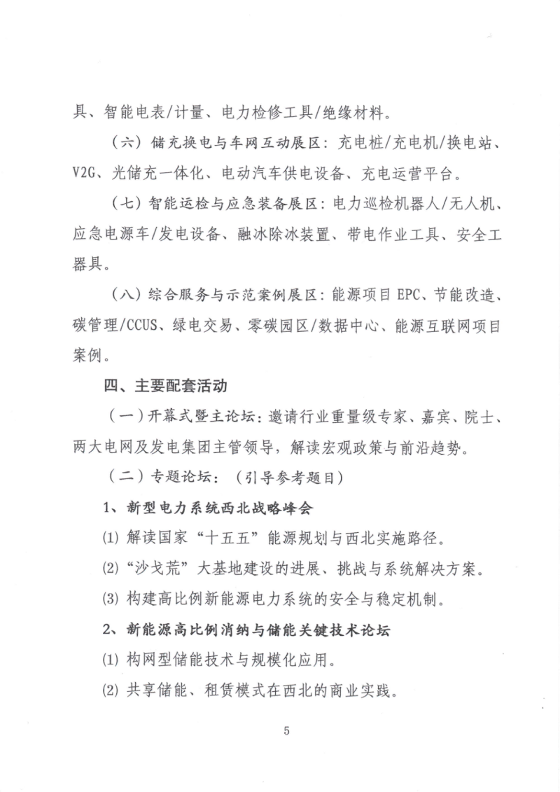 2026中国（西北）电力产业博览会